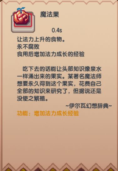 关于部分下四食物的经验增量(仅适用于主角)截图