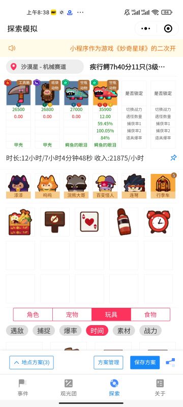 疾行鳄捉捕浅谈