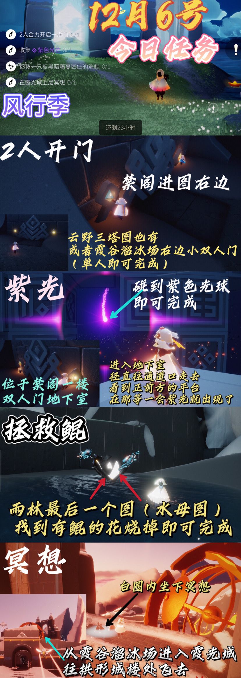 光遇每日任务截图