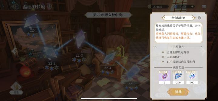 梦境22-7无限闪避怎么过截图