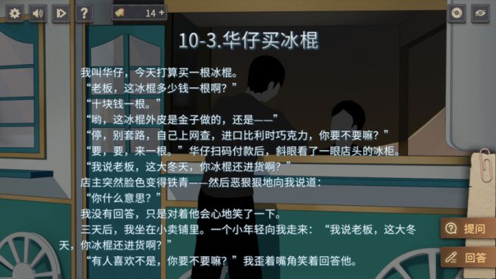 有一个人前来买冰棍截图