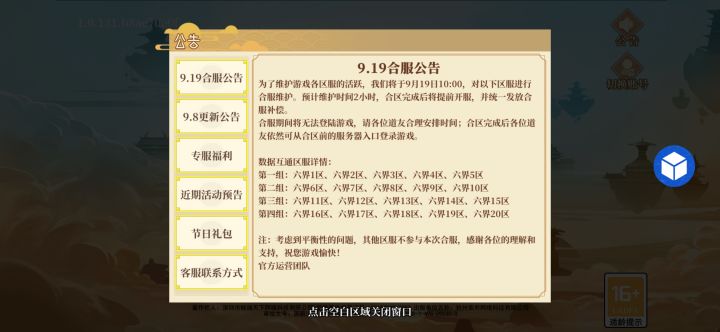 【打卡活动】9月19日 六界15区 一世风尘截图