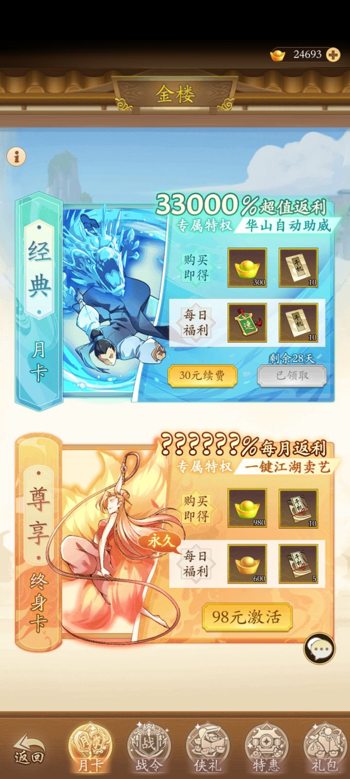 阳刀流 有月卡 两张绝世燃木 30缘 25000元宝截图