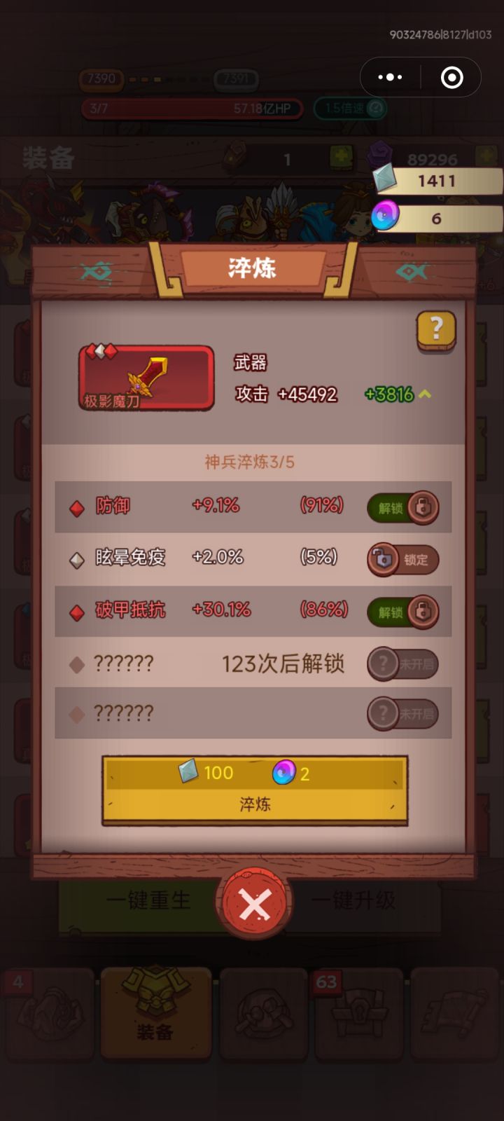 淬炼大佬求助截图