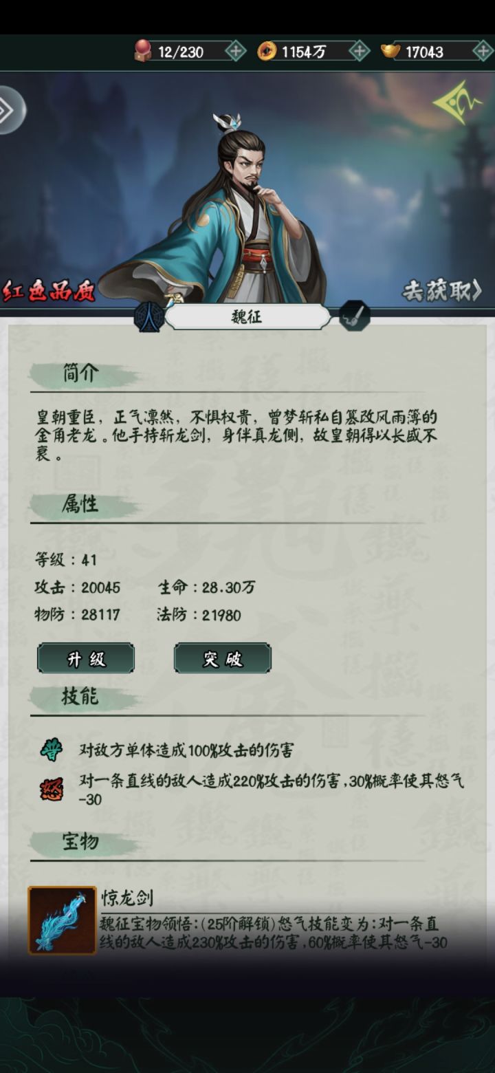 S108,天异袁咎师
魏征,政治家思想家,是正义,正气的代表截图