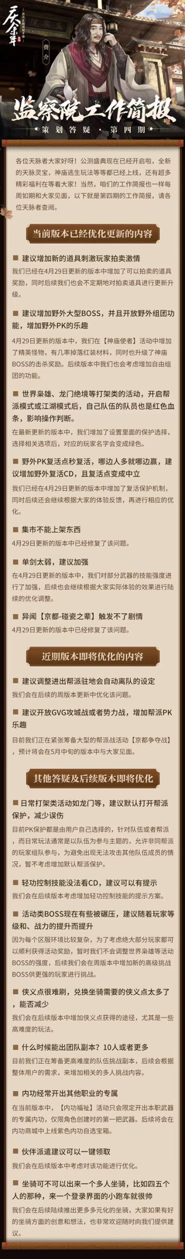 【监察院工作简报】策划答疑第四期