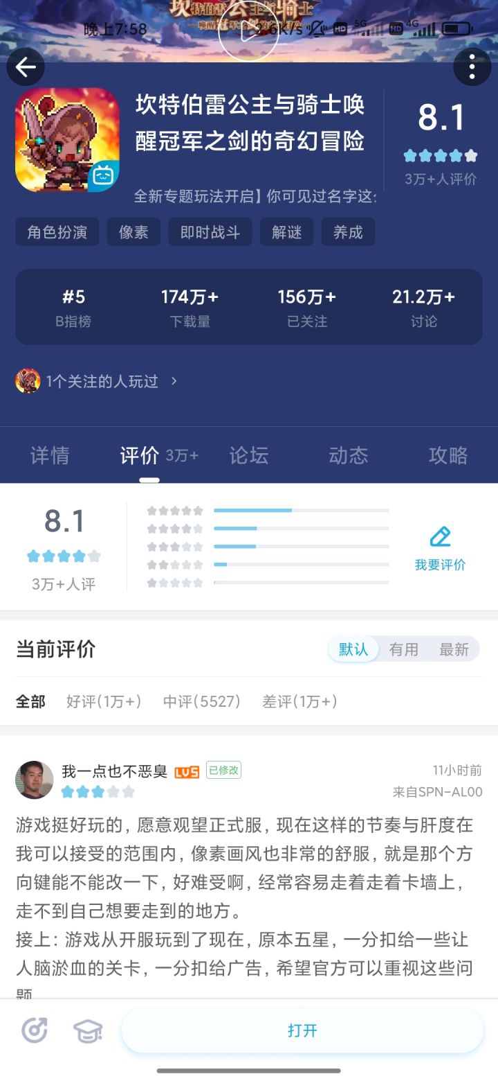 关于b站坎公骑冠剑的评分问题截图