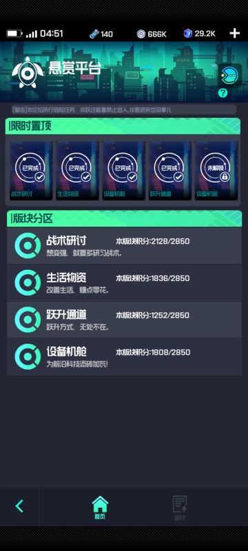 悬赏平台，任务取舍