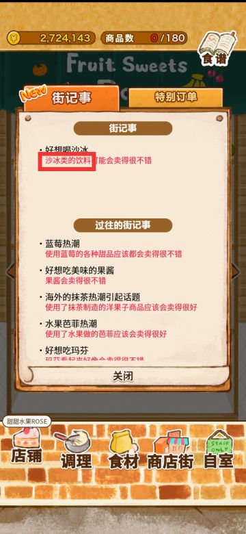 街记事赚钱 〔水果店篇🍓〕