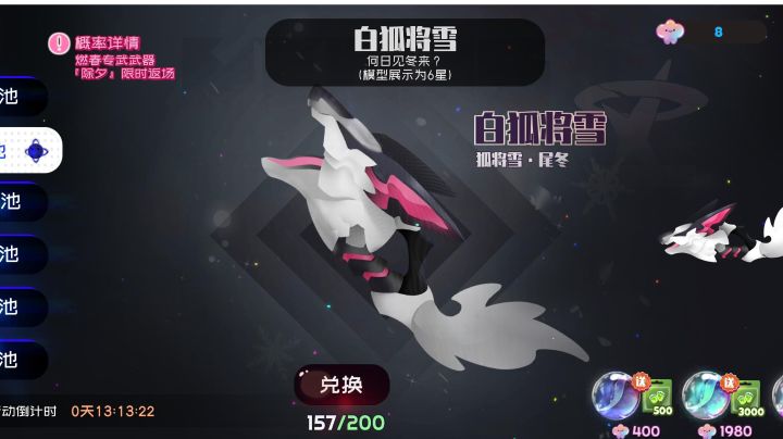 冬至武器截图