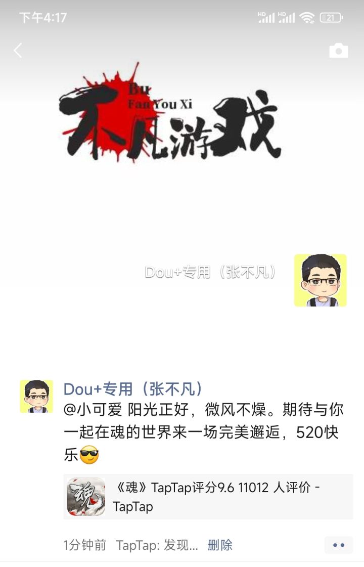 和魂一起传递520截图