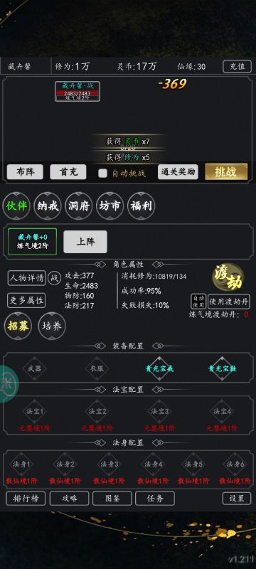 《傲剑苍穹》萌新攻略（一）（内附激活码）