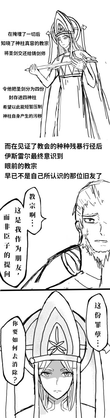 【帕斯卡故事集】第十一话 永燃业火