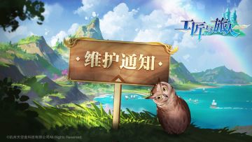 6月25日维护公告