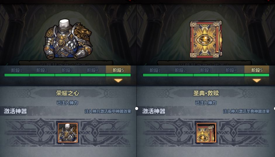 圣典与神器甲任务图截图