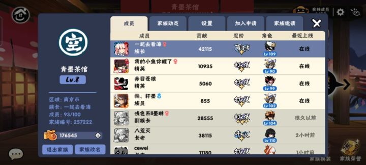 岚影族(赛区33)家族招人啦截图