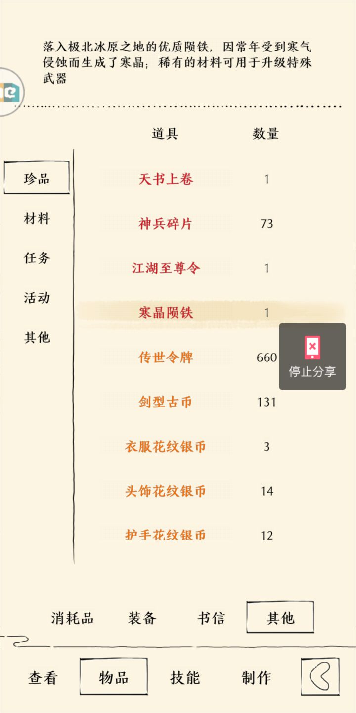 打圣龙岛出了个东西截图