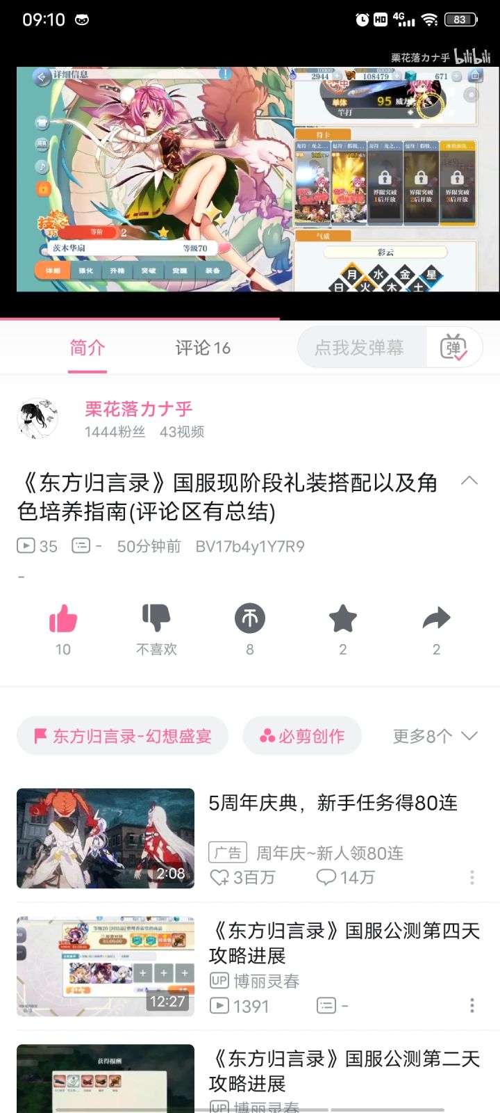 国服现阶段礼装搭配以及角色培养指南截图