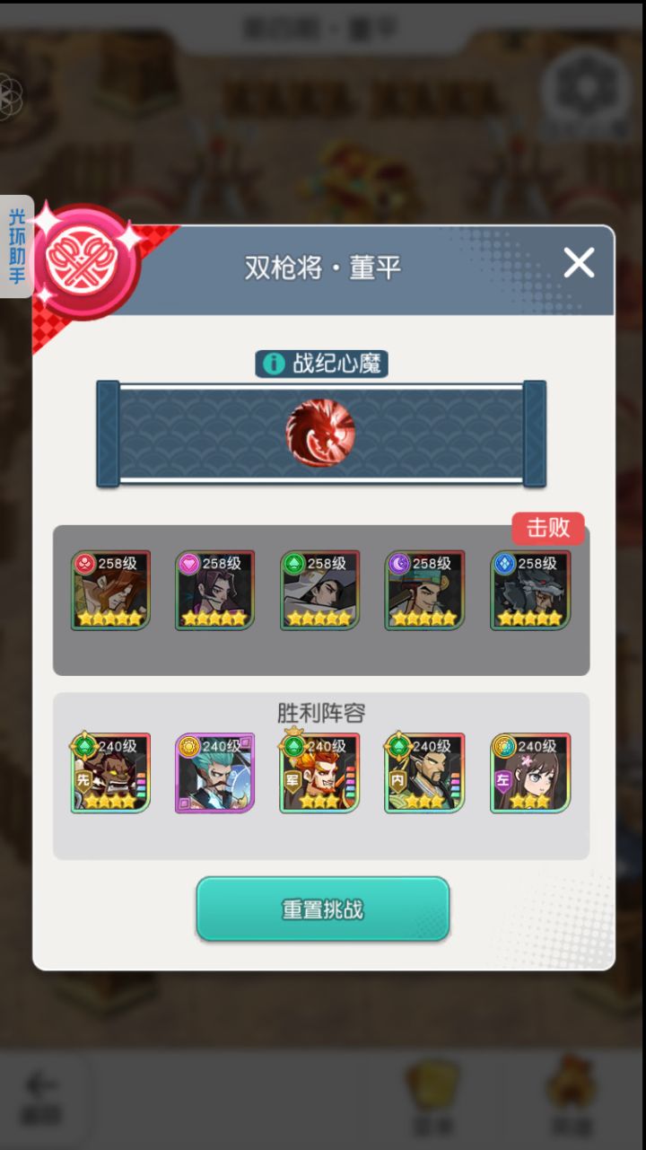 汴京董平主黑桃阵容轻松过~截图
