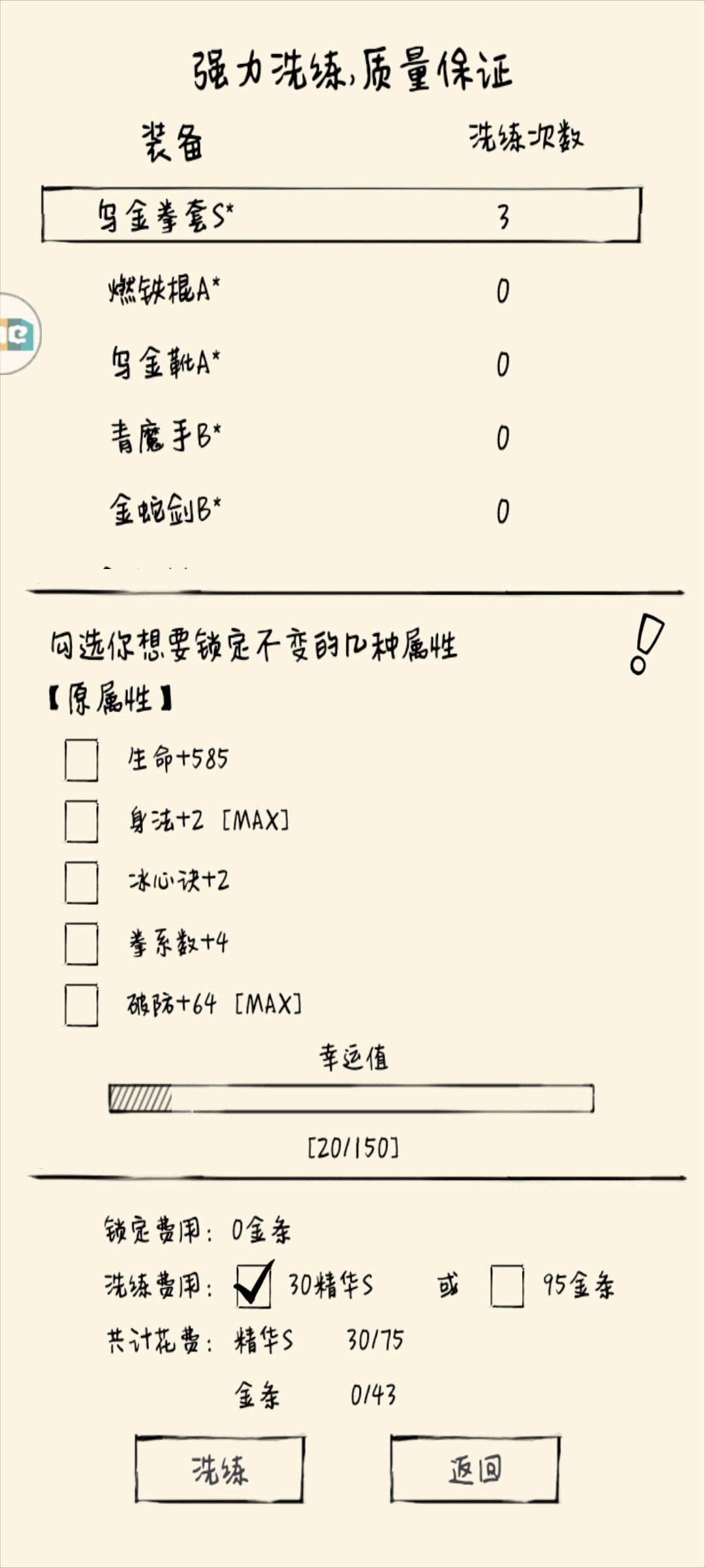 萌新洗装备的心理历程截图