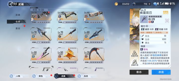 我新服肝不动了就慢慢玩存墨晶截图