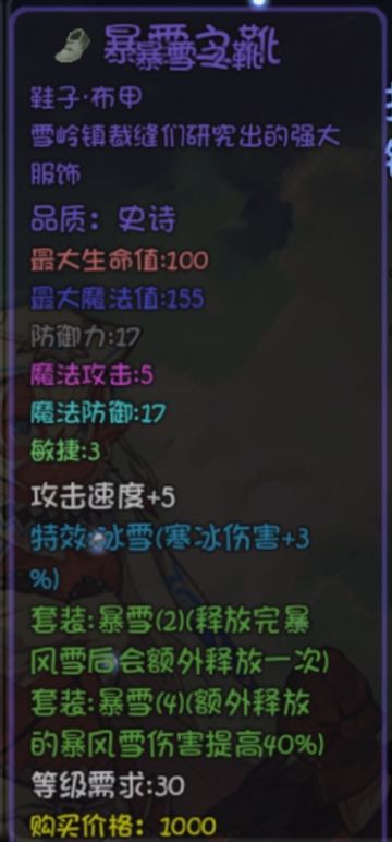 暴雪套装（垃圾别换）