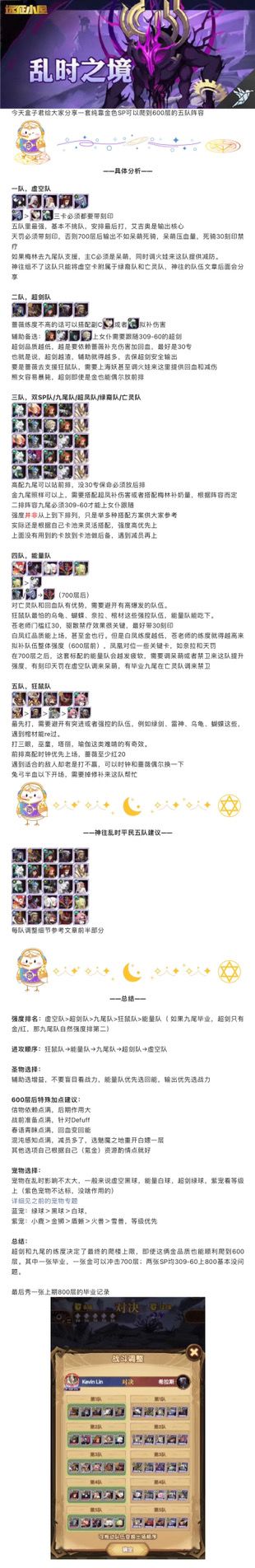 【剑与远征小屋】乱时精选！金色超剑冲击800层阵容推荐