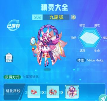 开一帖详细讲下如何获得当前版本种族值最高的精灵九尾狐