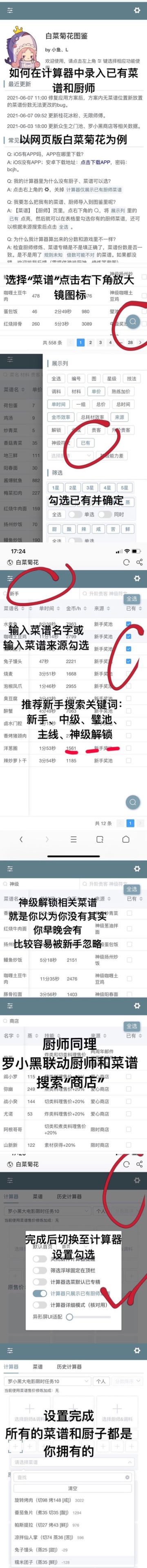 白菜菊花添加菜谱的说明