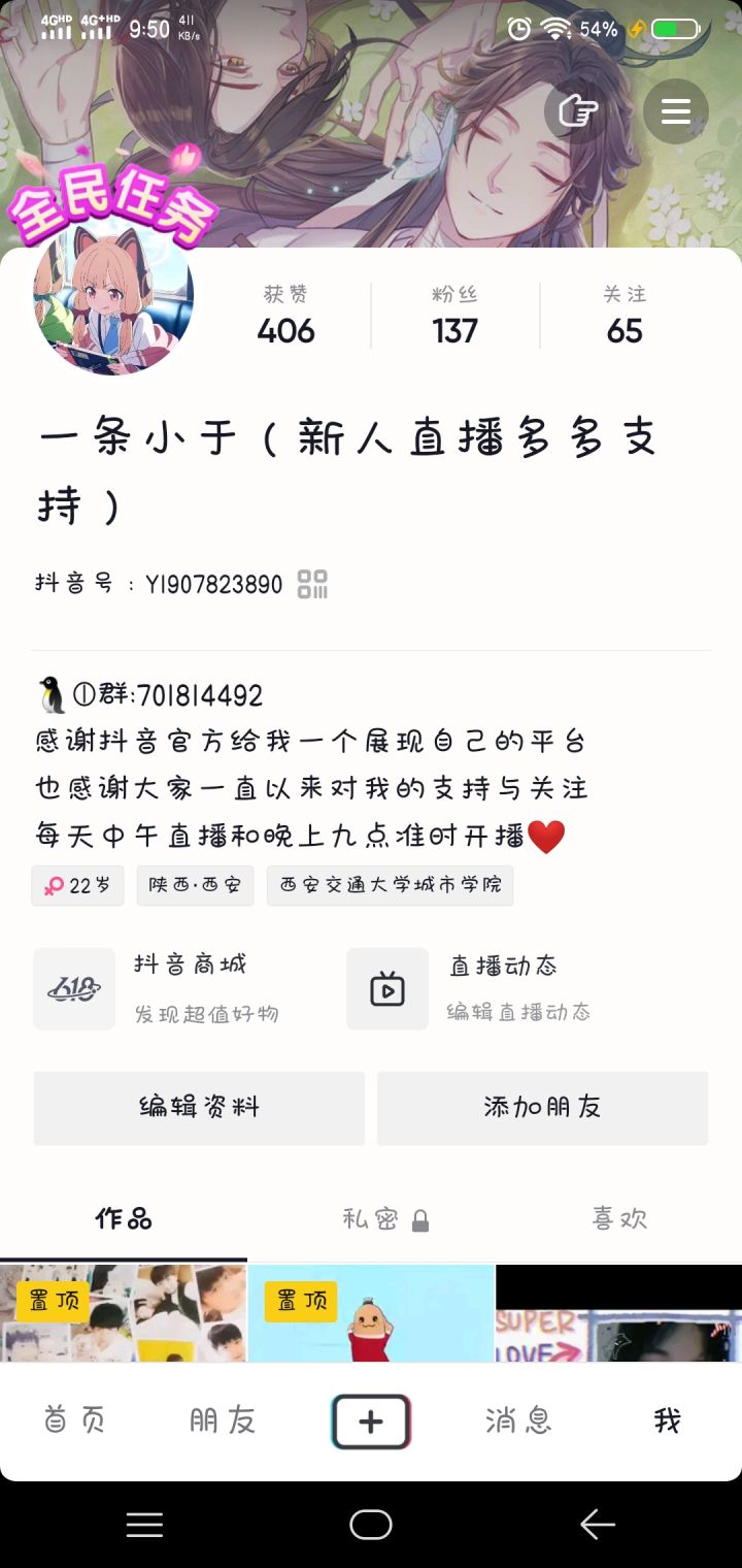新人主播求守护截图