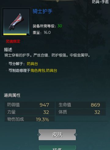 装备品质以及饰品品质的属性差异和获取