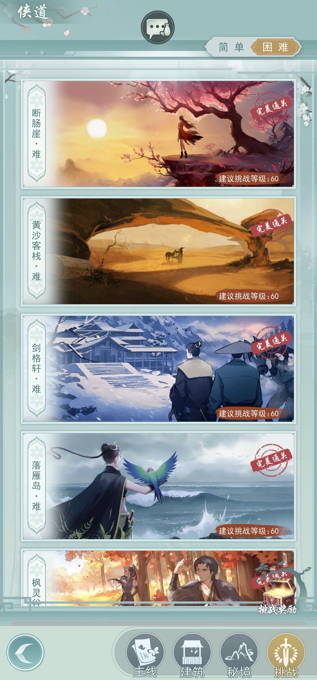 暗影全通困难tips截图