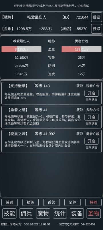 勇者1秒攻略！！