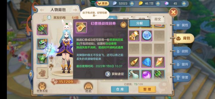 可惜了我的幻兽挑战券截图