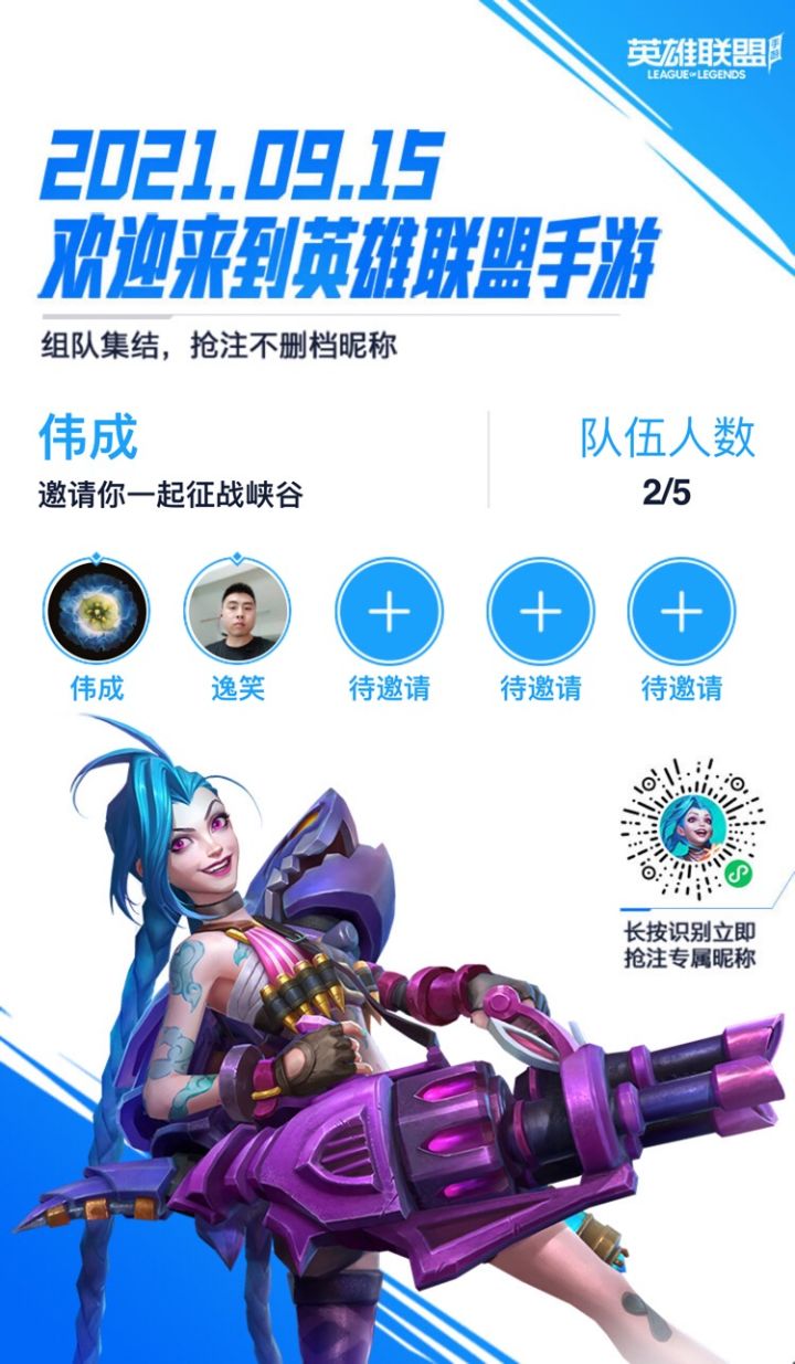 微信组队截图