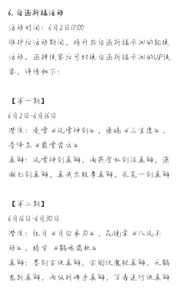 2.0周年庆祈福简介（6.2--6.30）