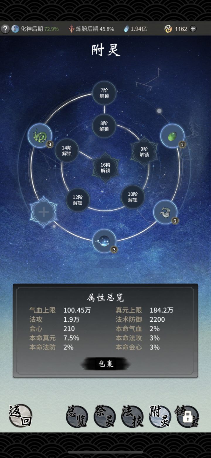 兄弟们 4格是放哪个石头的截图