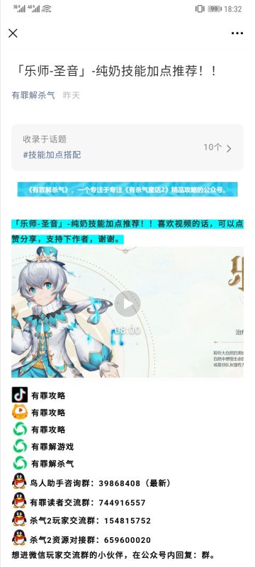 「乐师-圣音」-纯奶技能加点推荐！！