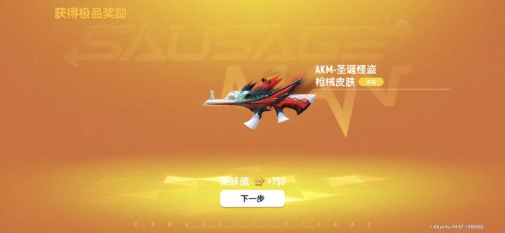 香肠派对新ak皮肤是抄袭？截图