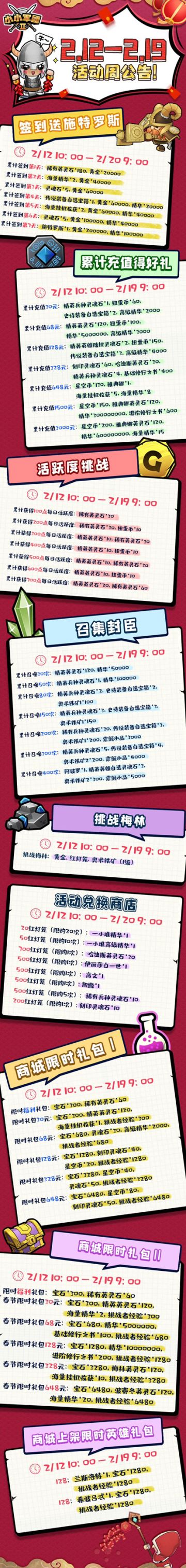 【2.12活动更新&维护&福利预告！】