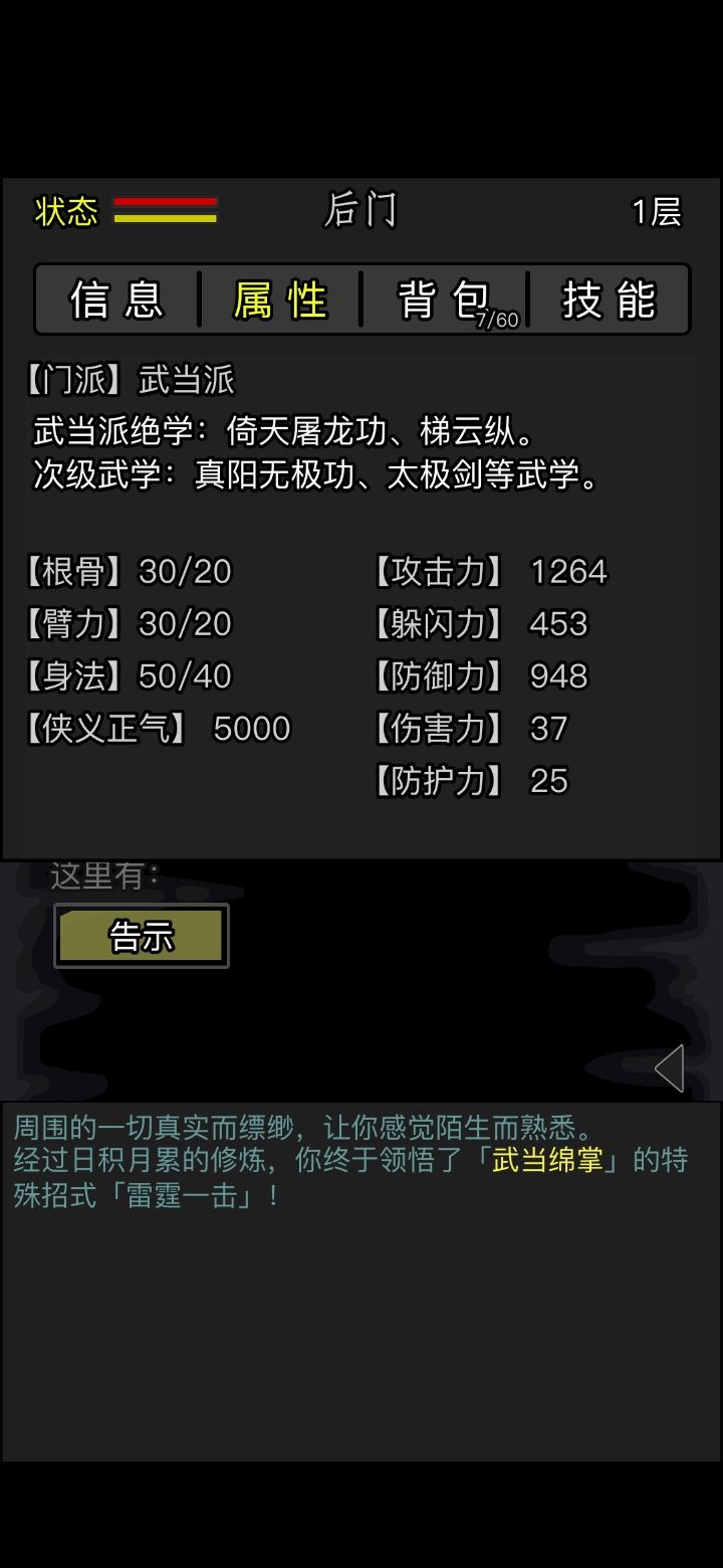 《多行不义必自闭》截图
