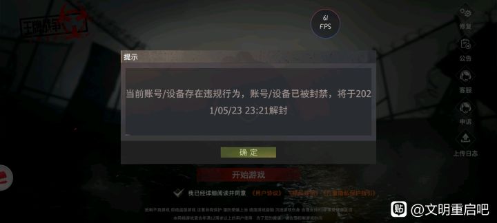 系统说我开挂封号3天??😕截图