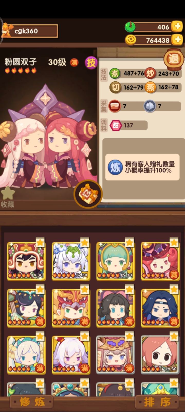 双子终于修出来了截图