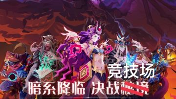 暗系竞技场质量单卡分析