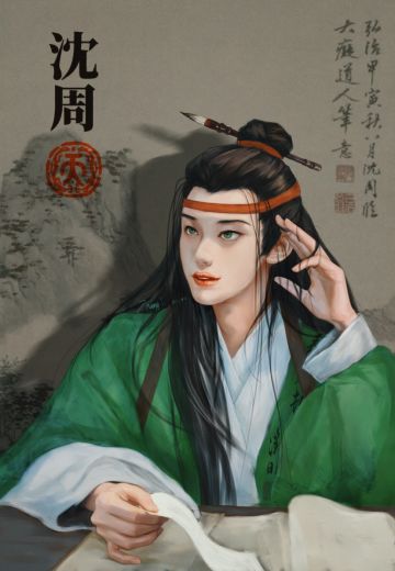 本次摸鱼可爱单眼皮且难抽的沈周