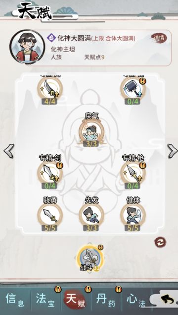 仙路尽头谁为峰 【修炼片】