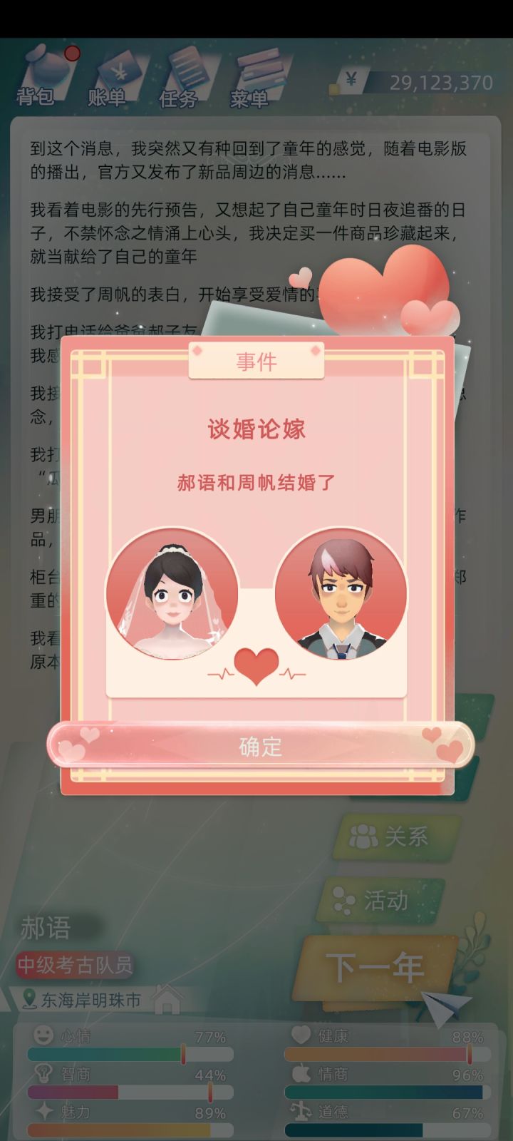 人生故事截图