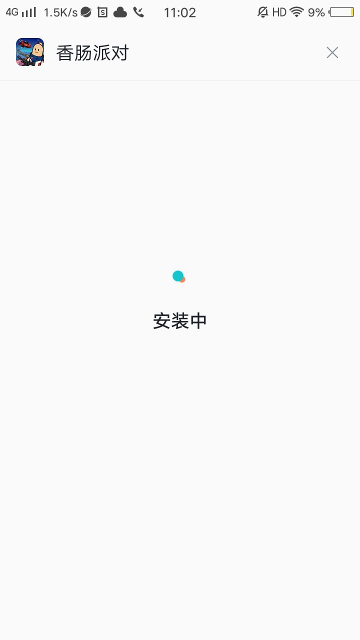 这个安装怎么回事已经安了一晚上了还是这样求助截图