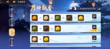 中秋活动~月饼兑换