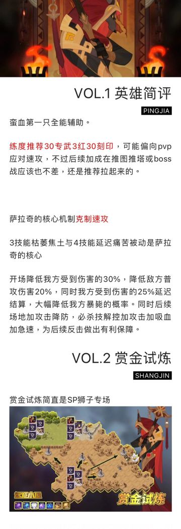 【剑与远征小屋】蛮血新英雄萨拉奇简评与赏金试炼